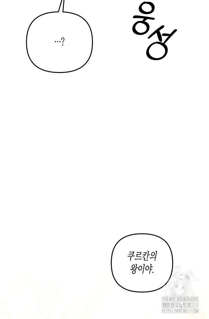약탈혼 19화 29