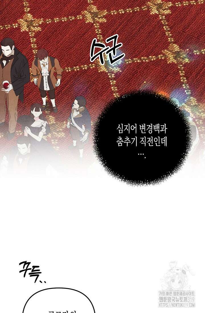 약탈혼 19화 35