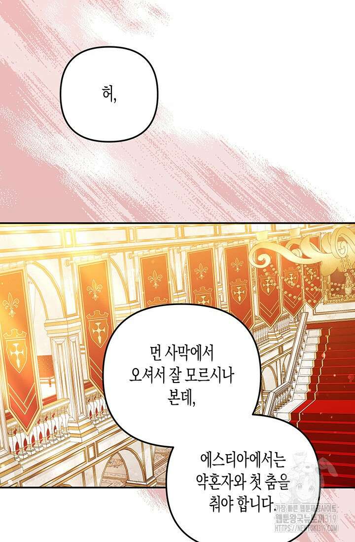 약탈혼 19화 38