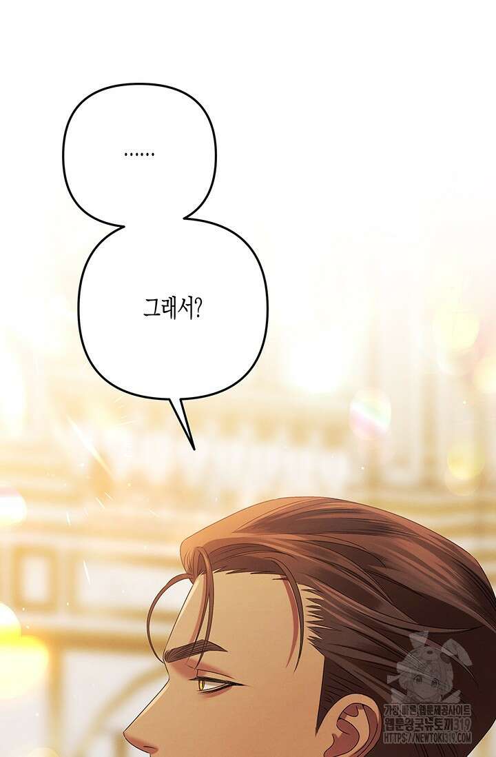 약탈혼 19화 42