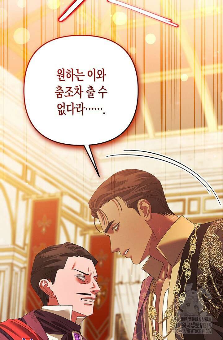 약탈혼 19화 47