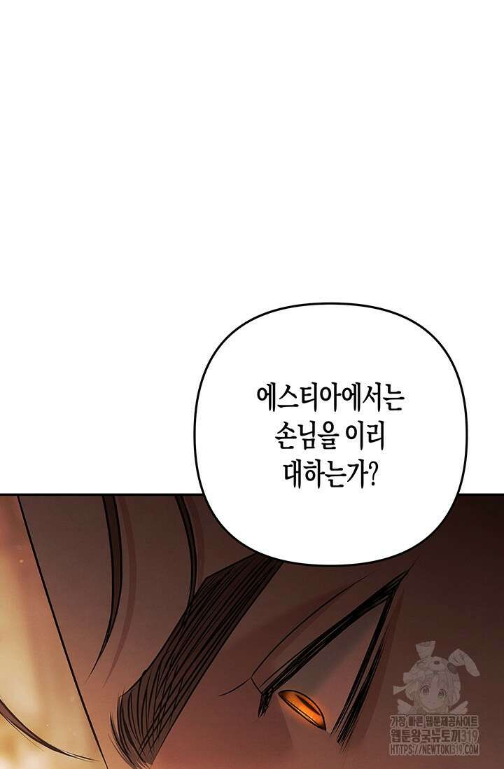 약탈혼 19화 49
