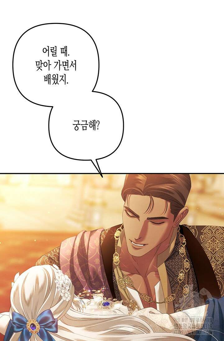 약탈혼 19화 68