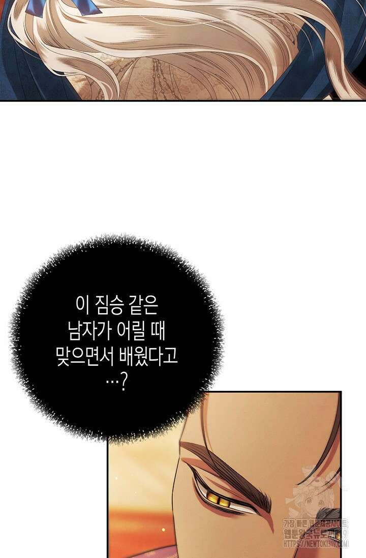 약탈혼 19화 69