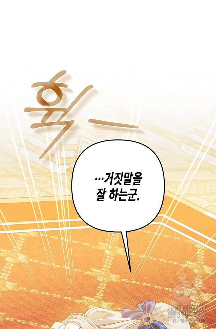 약탈혼 19화 71