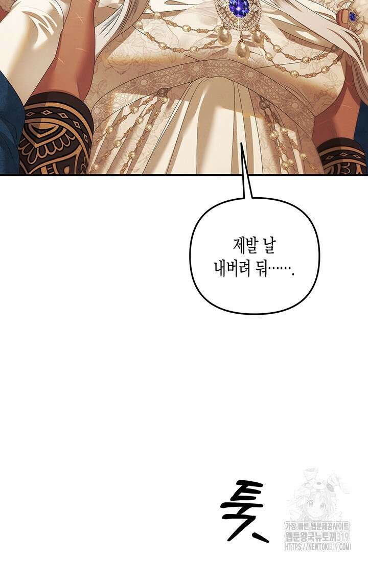 약탈혼 19화 75