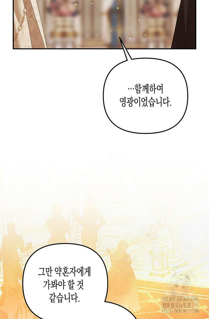 약탈혼 19화 85