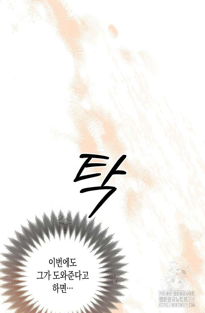 약탈혼 19화 91