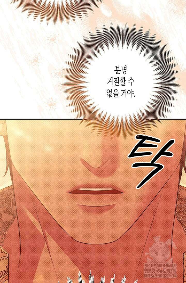 약탈혼 19화 92