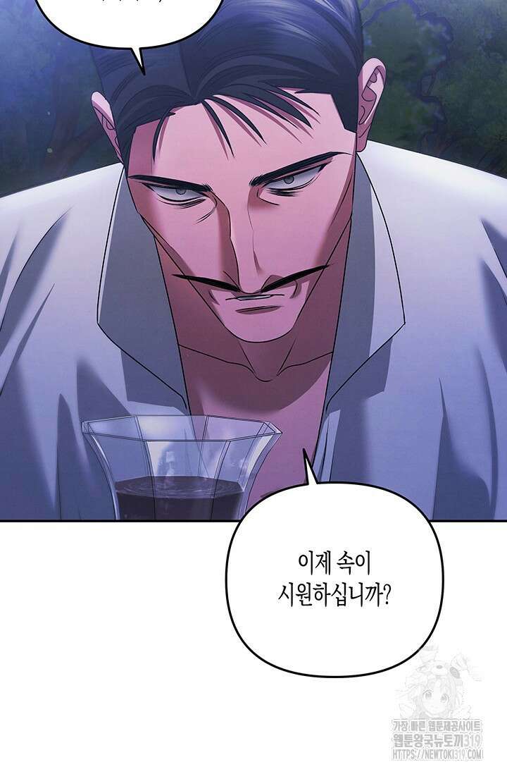약탈혼 19화 102