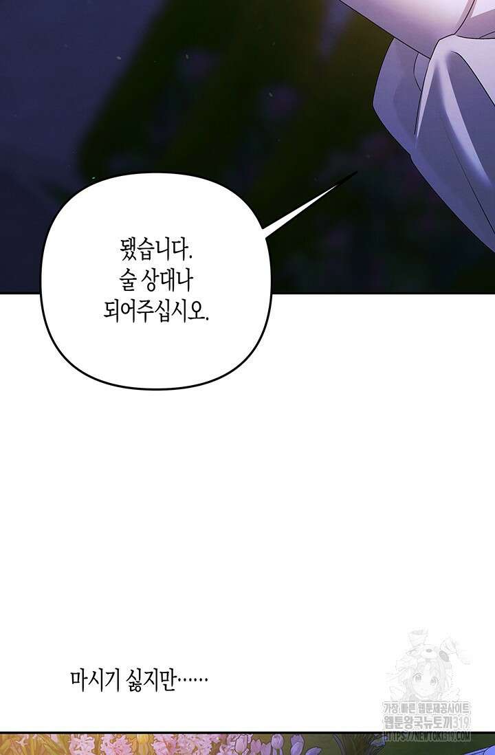 약탈혼 19화 104