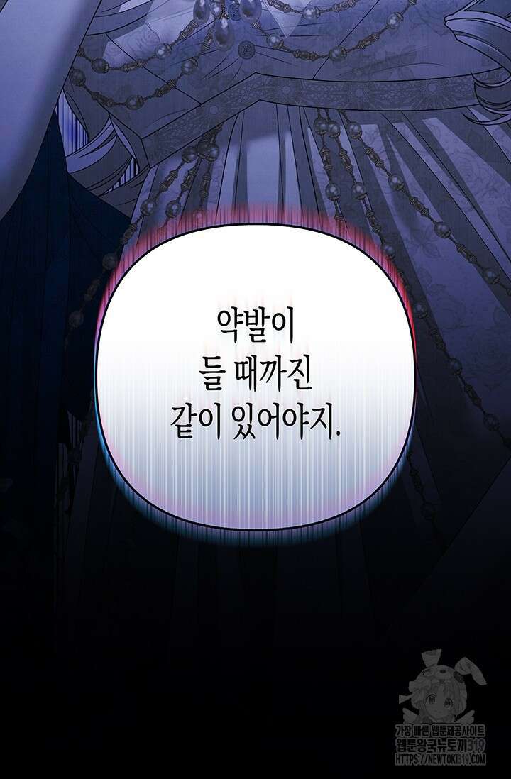 약탈혼 19화 114
