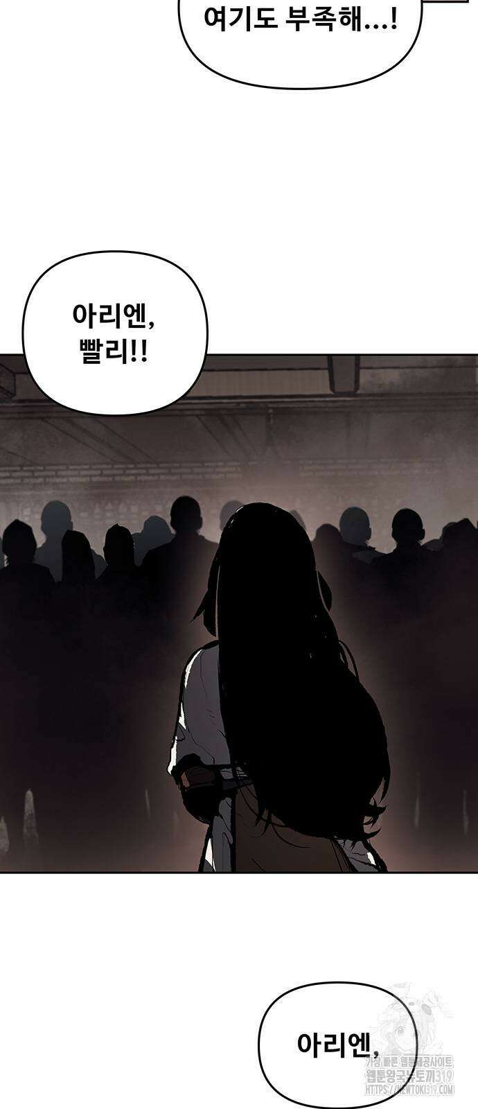 시체기사 군터 67화 4