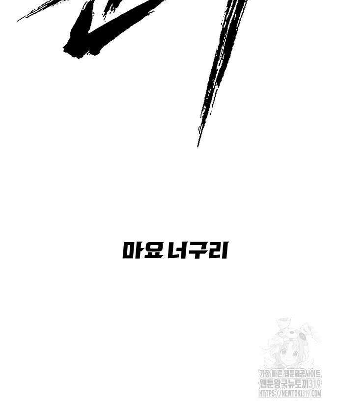 시체기사 군터 67화 10