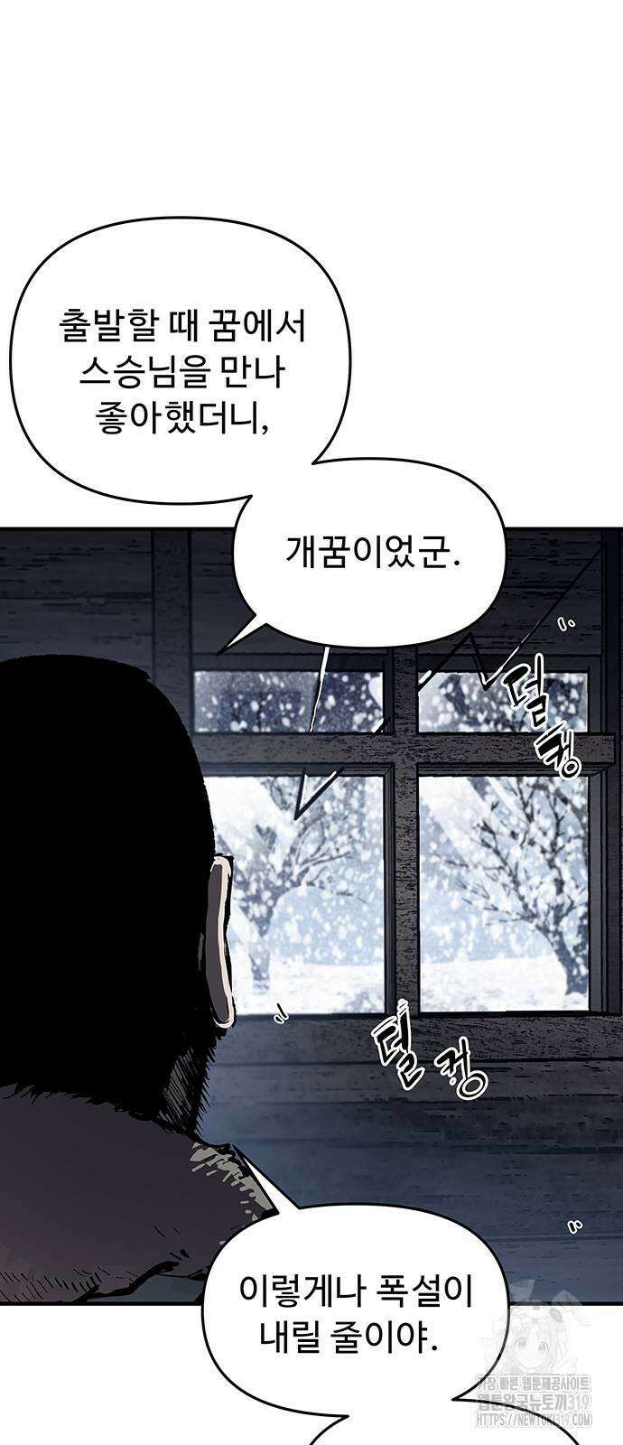 시체기사 군터 67화 12