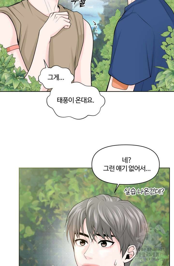 갓츄! 아일랜드 6화 3
