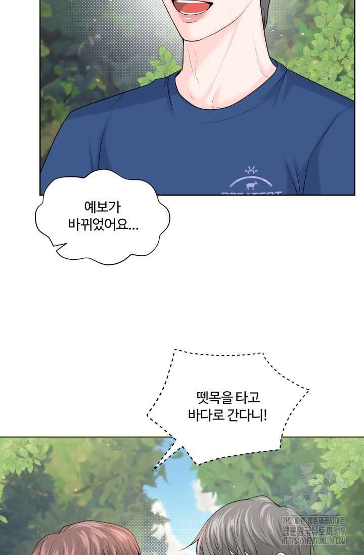갓츄! 아일랜드 6화 4