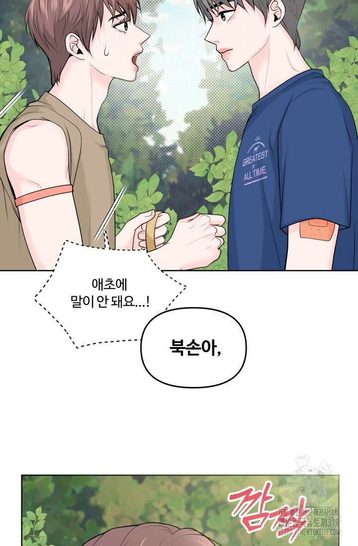 갓츄! 아일랜드 6화 5