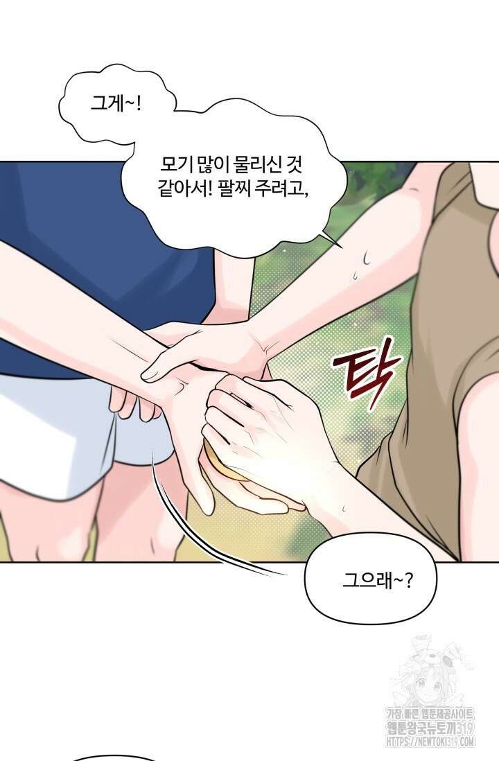 갓츄! 아일랜드 6화 8