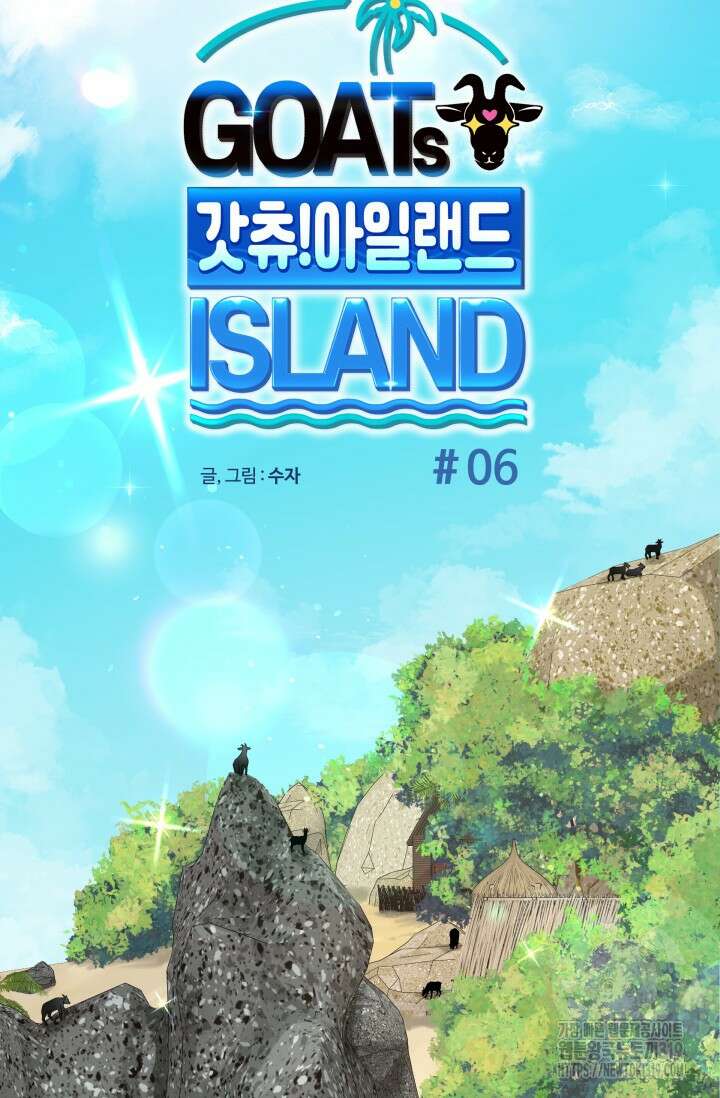 갓츄! 아일랜드 6화 11