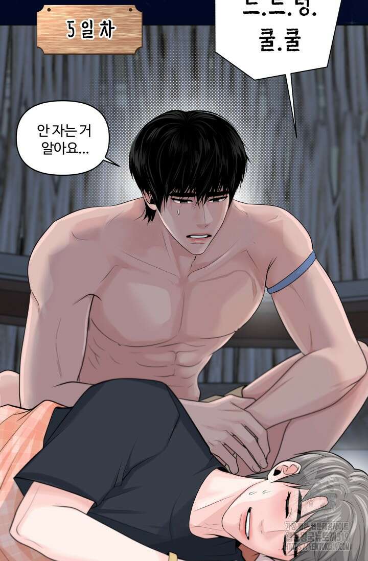 갓츄! 아일랜드 6화 15