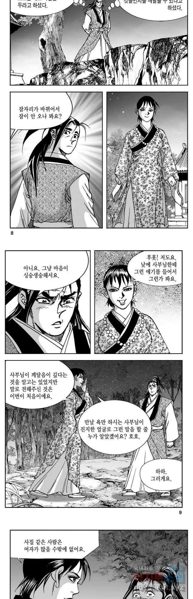 황성 강호남아 컬렉션 설향 2부 37화 2