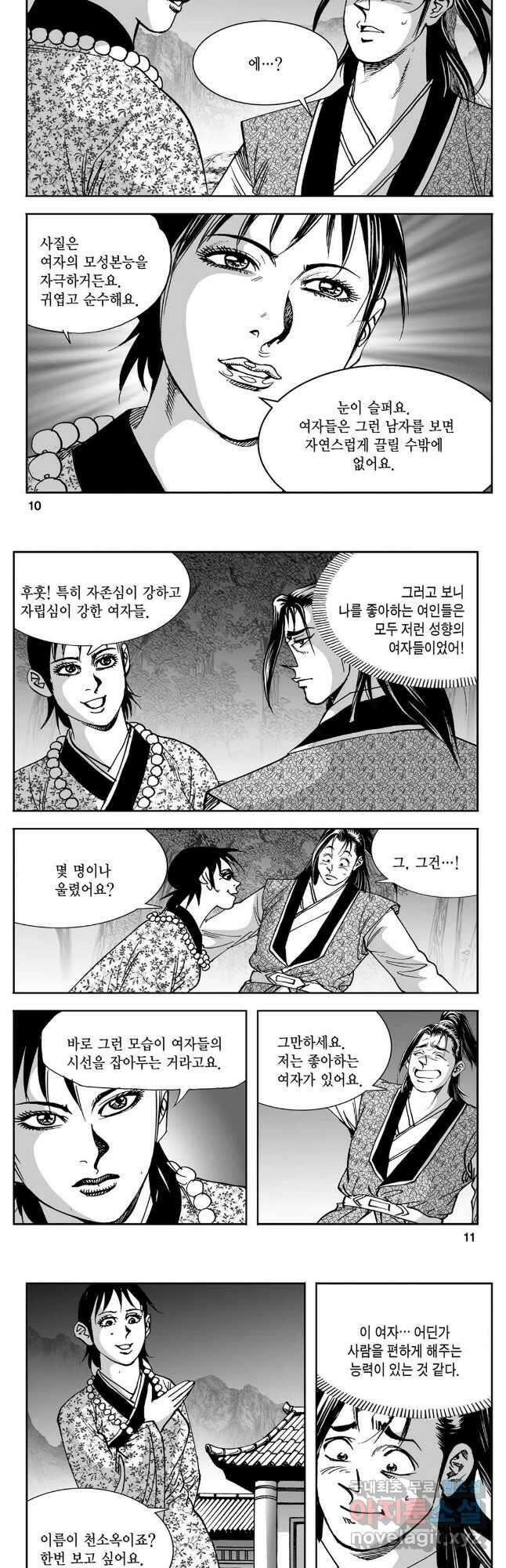 황성 강호남아 컬렉션 설향 2부 37화 3