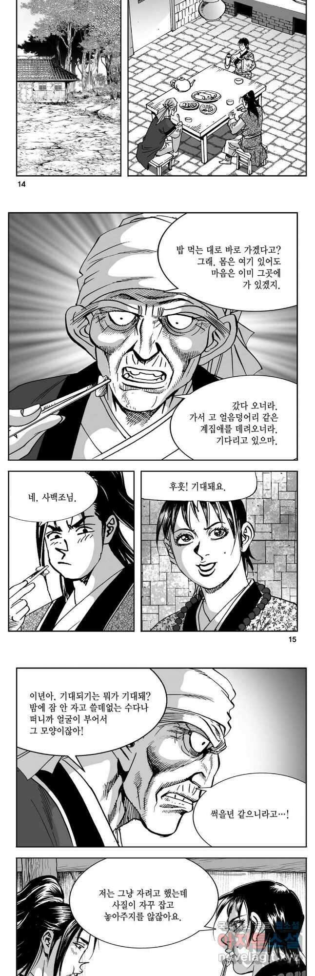 황성 강호남아 컬렉션 설향 2부 37화 5