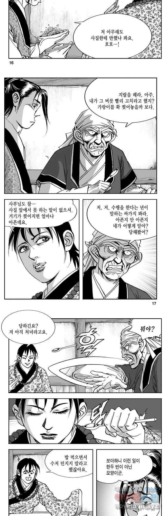 황성 강호남아 컬렉션 설향 2부 37화 6