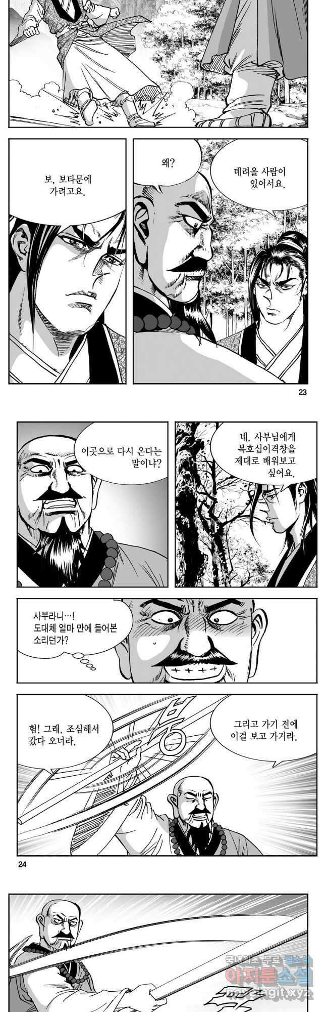 황성 강호남아 컬렉션 설향 2부 37화 9