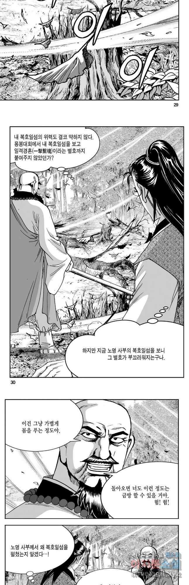 황성 강호남아 컬렉션 설향 2부 37화 12