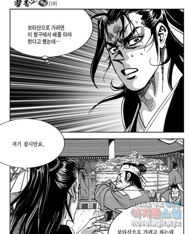 황성 강호남아 컬렉션 설향 2부 37화 15