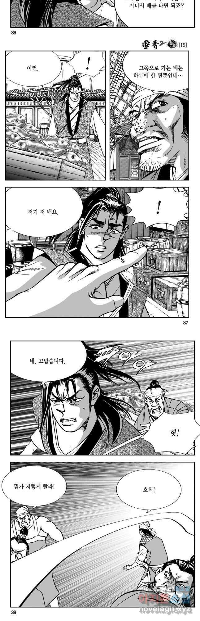 황성 강호남아 컬렉션 설향 2부 37화 16