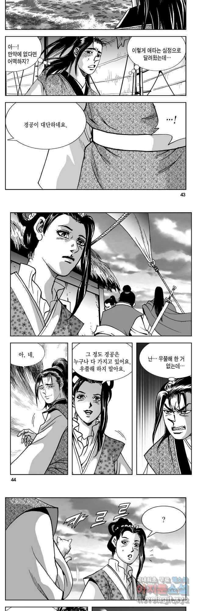 황성 강호남아 컬렉션 설향 2부 37화 19
