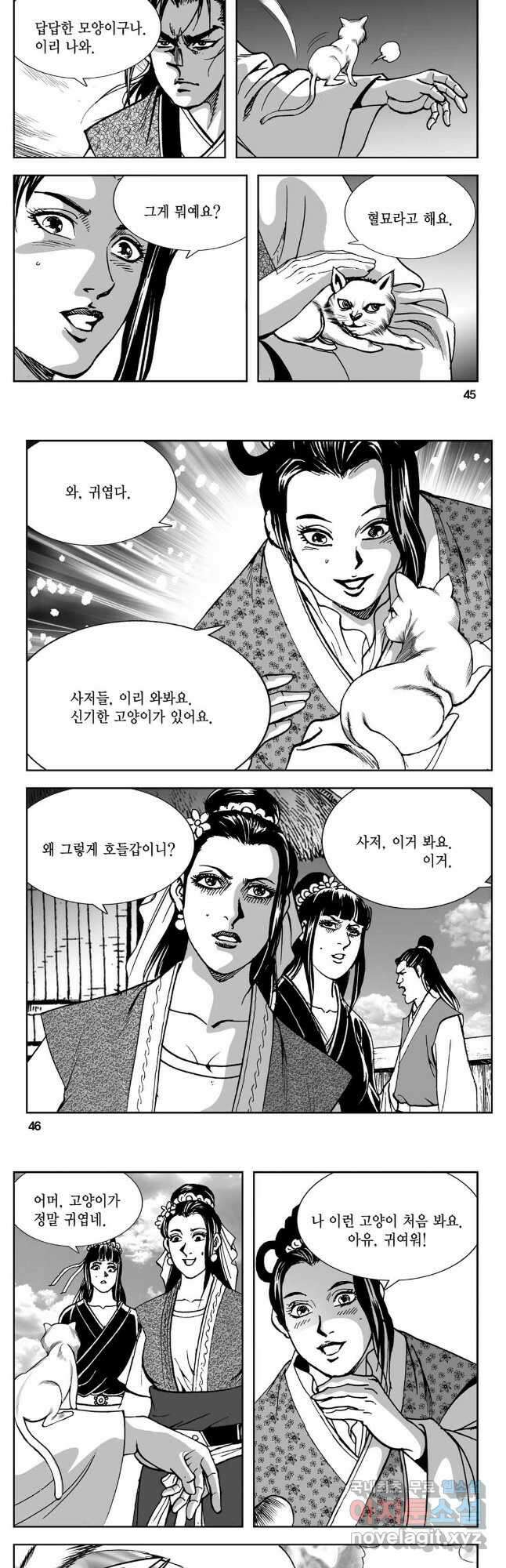 황성 강호남아 컬렉션 설향 2부 37화 20