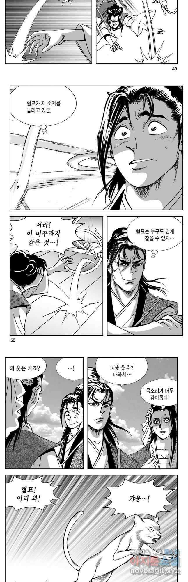 황성 강호남아 컬렉션 설향 2부 37화 22