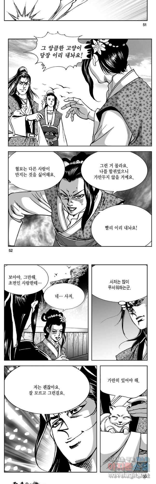 황성 강호남아 컬렉션 설향 2부 37화 23