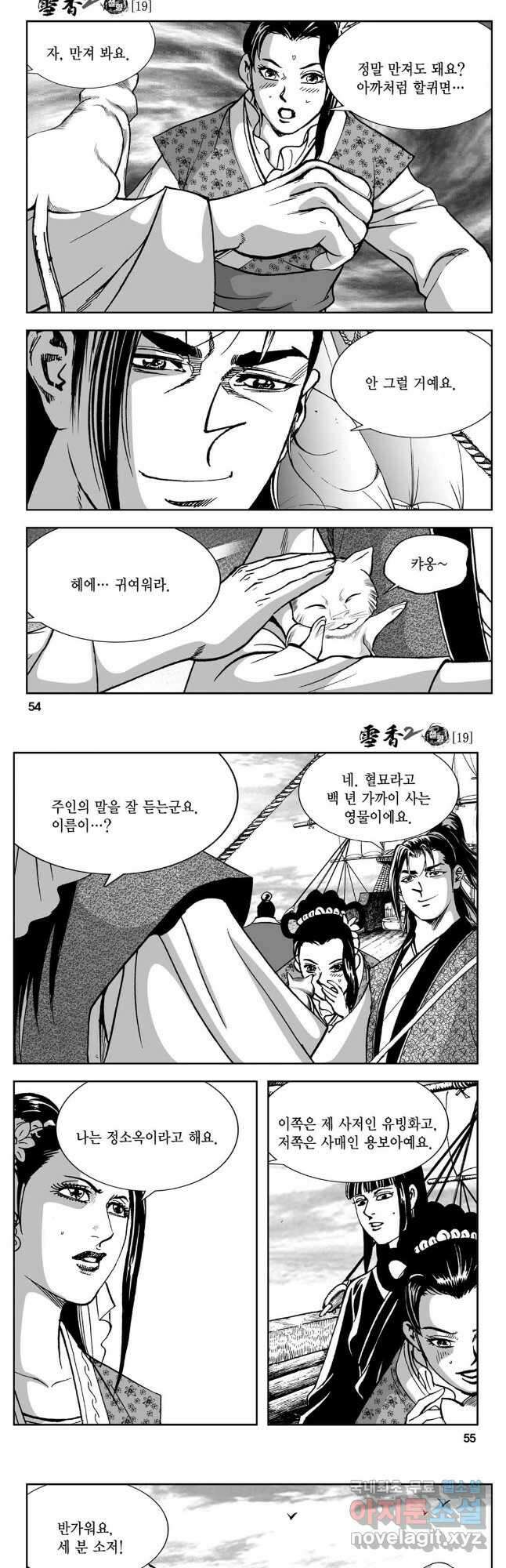 황성 강호남아 컬렉션 설향 2부 37화 24