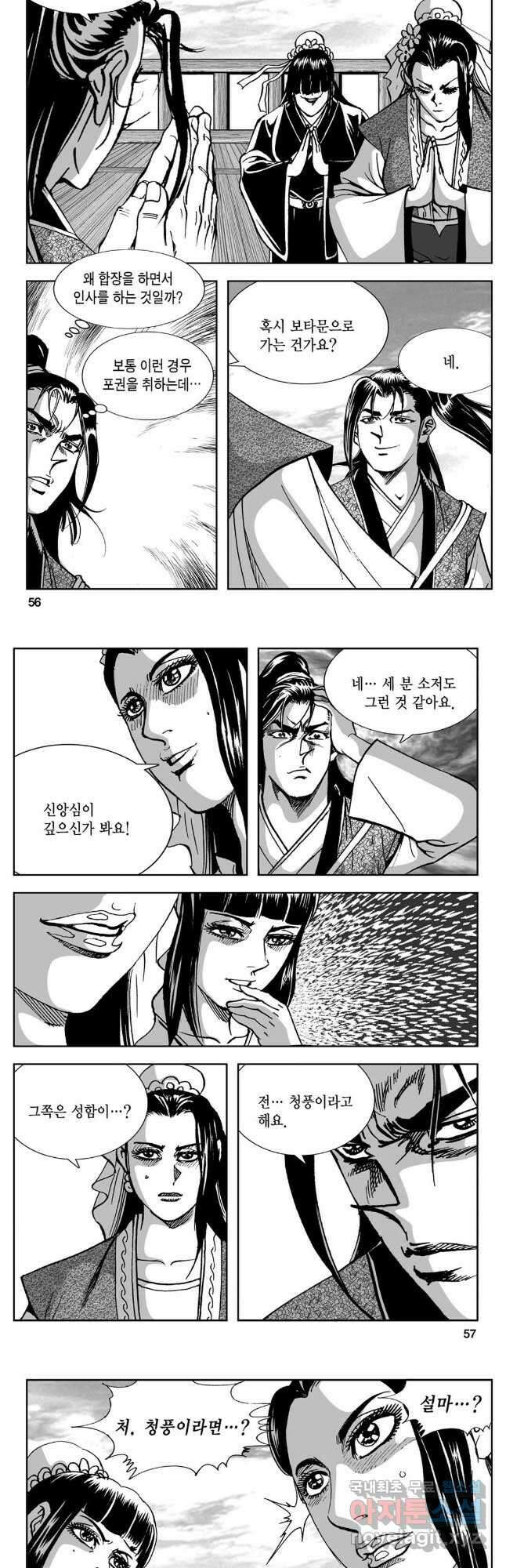 황성 강호남아 컬렉션 설향 2부 37화 25