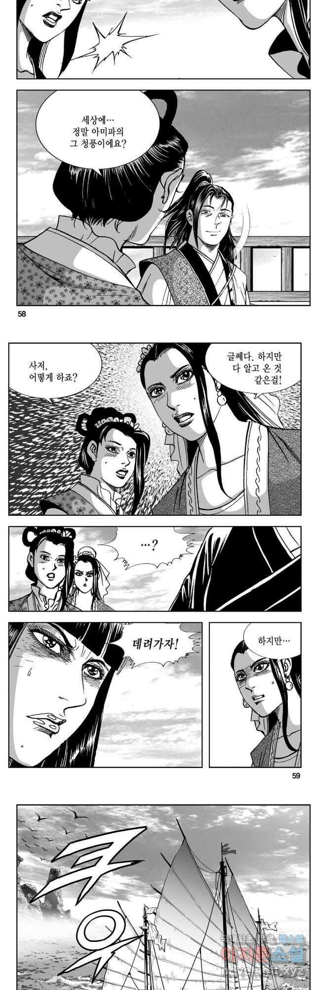 황성 강호남아 컬렉션 설향 2부 37화 26