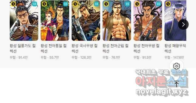 황성 강호남아 컬렉션 설향 2부 37화 28