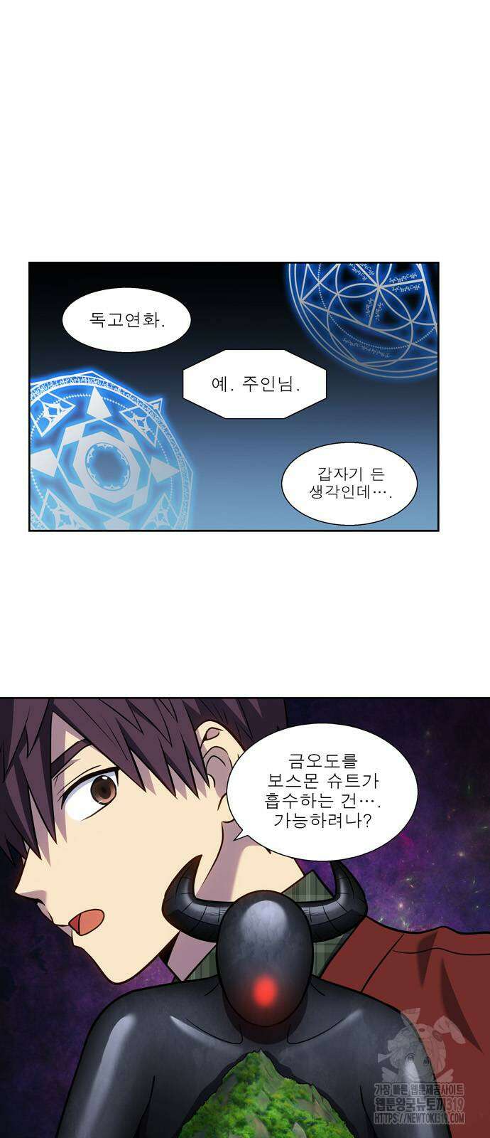 더 게이머 7부 28화 2