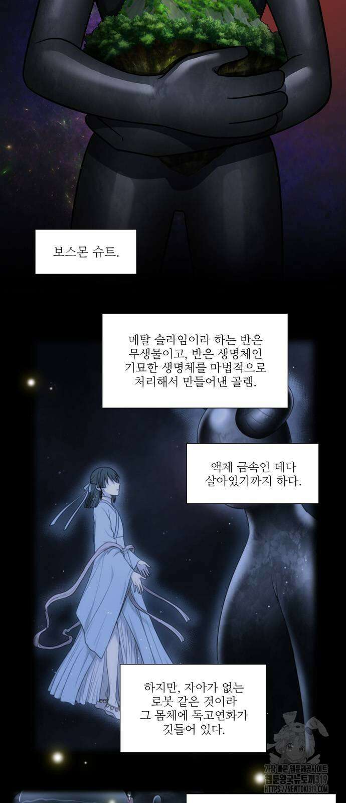 더 게이머 7부 28화 3
