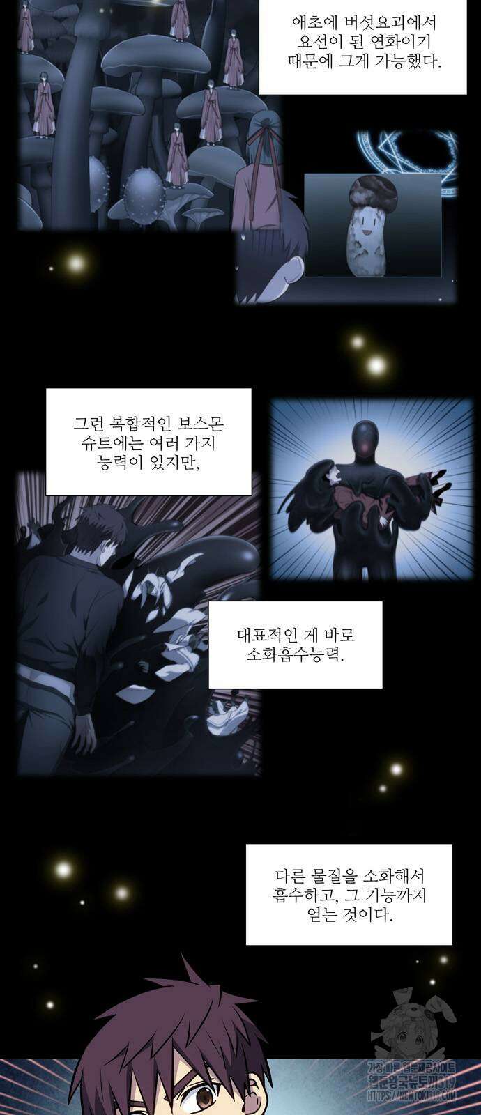더 게이머 7부 28화 4