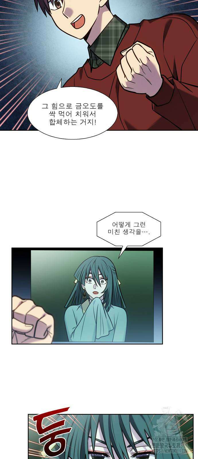 더 게이머 7부 28화 5