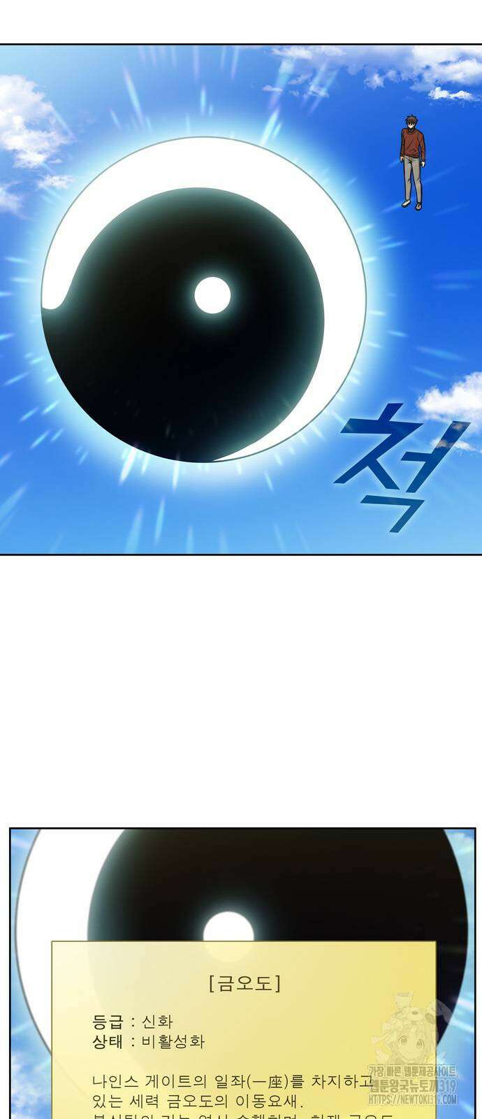더 게이머 7부 28화 8