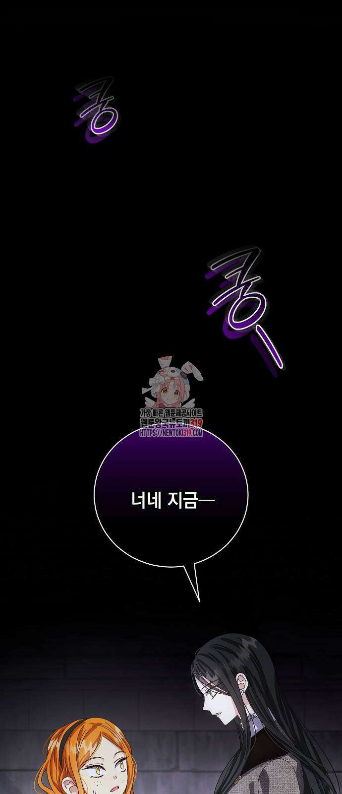 폭군의 심장을 쥐었다 31화 1