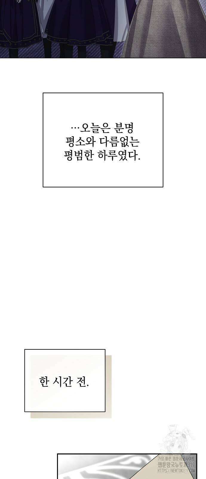 폭군의 심장을 쥐었다 31화 7