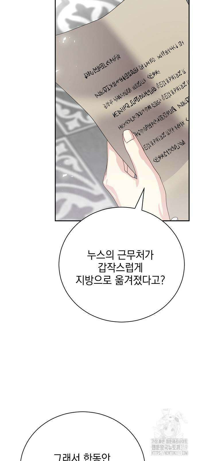 폭군의 심장을 쥐었다 31화 8