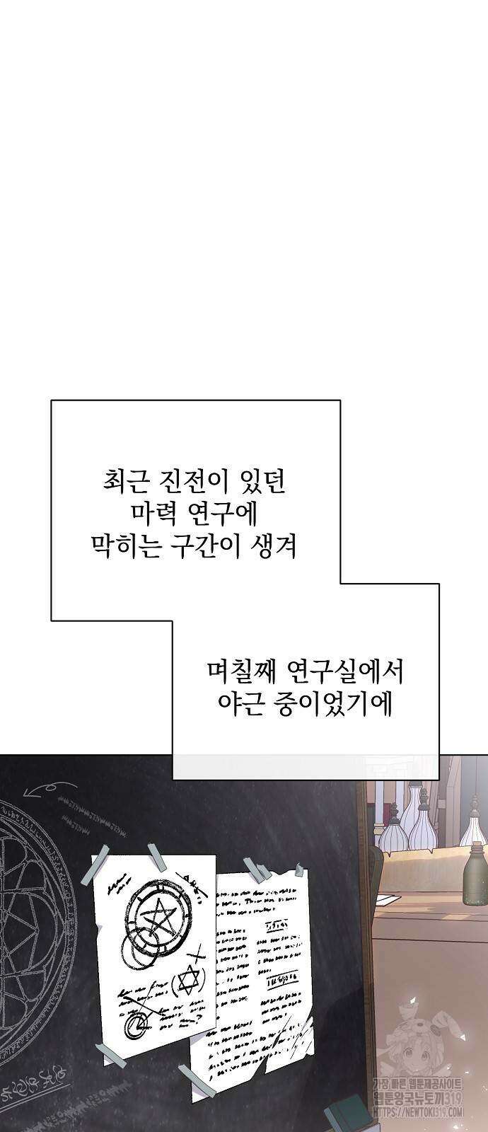 폭군의 심장을 쥐었다 31화 11